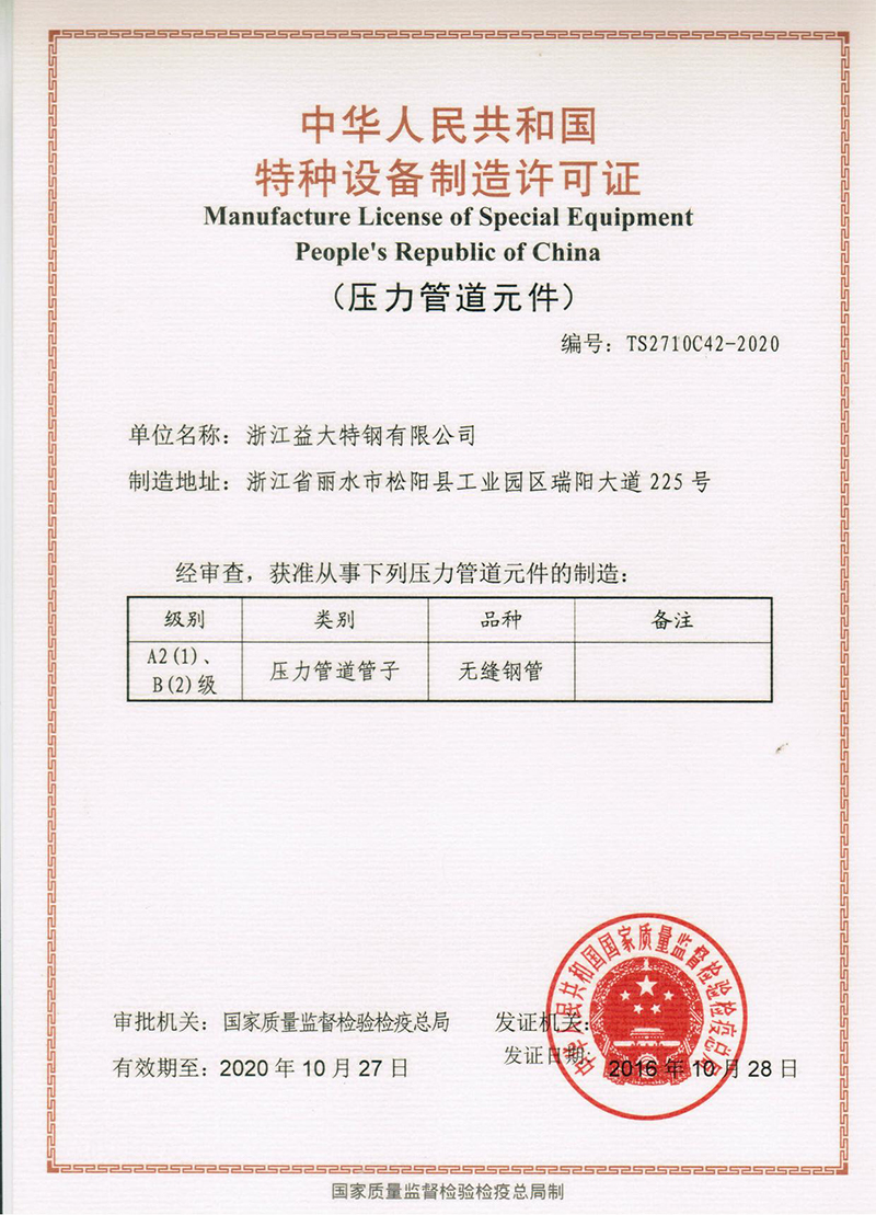 關(guān)于特種設(shè)備制造許可證辦理的各項問題：